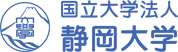 静岡大学